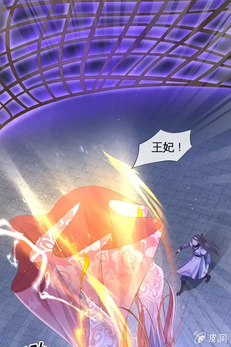 《半妖王妃》她和传说中的不一样 第5页