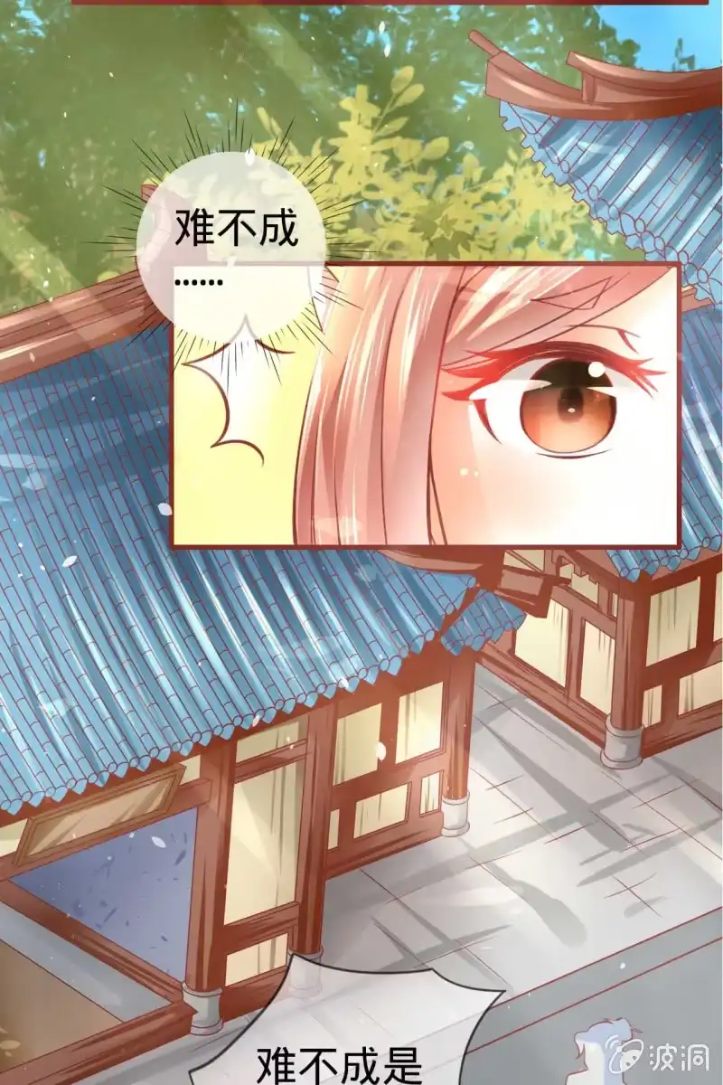 《半妖王妃》他也有温柔的一面 第28页
