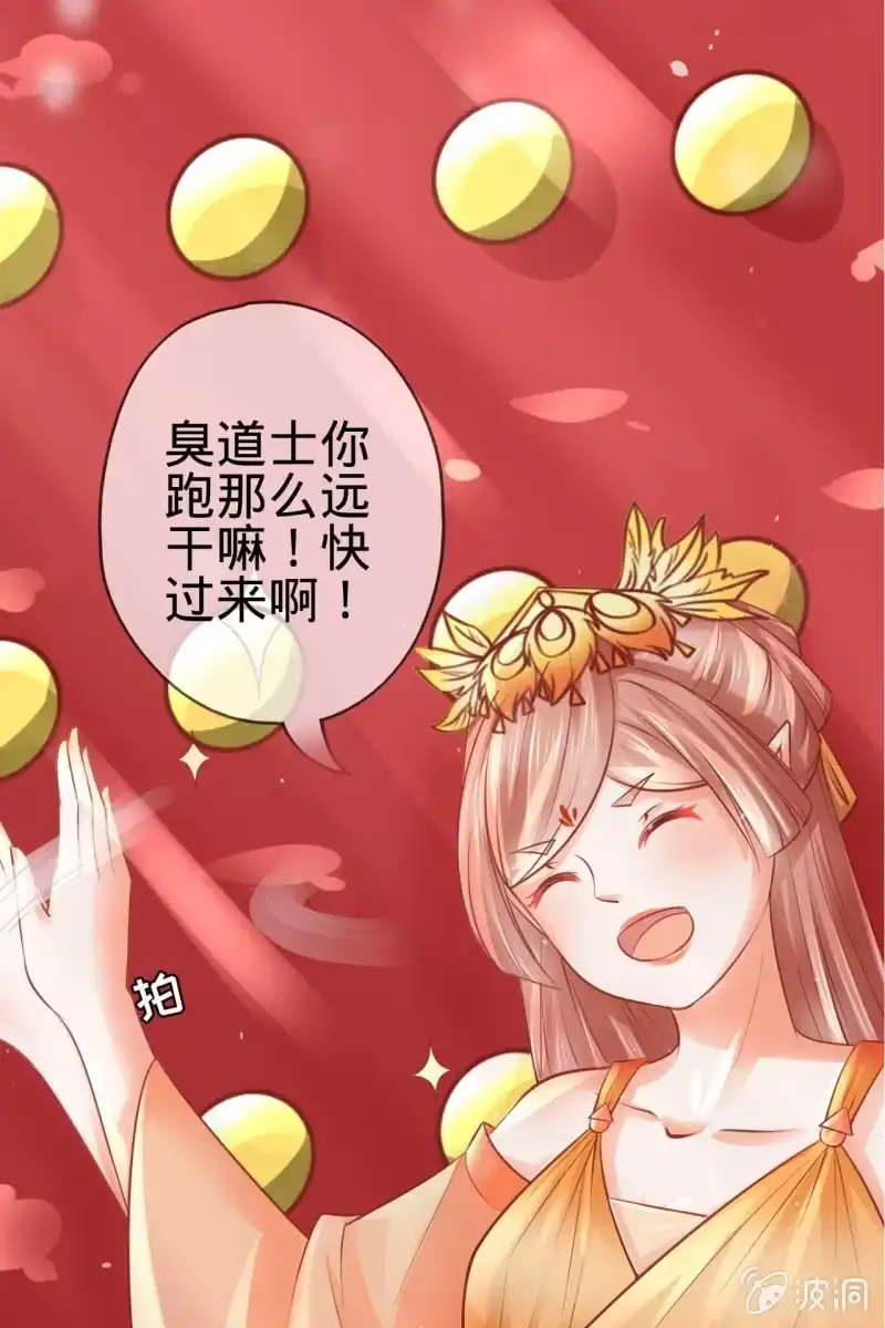 《半妖王妃》他也有温柔的一面 第13页