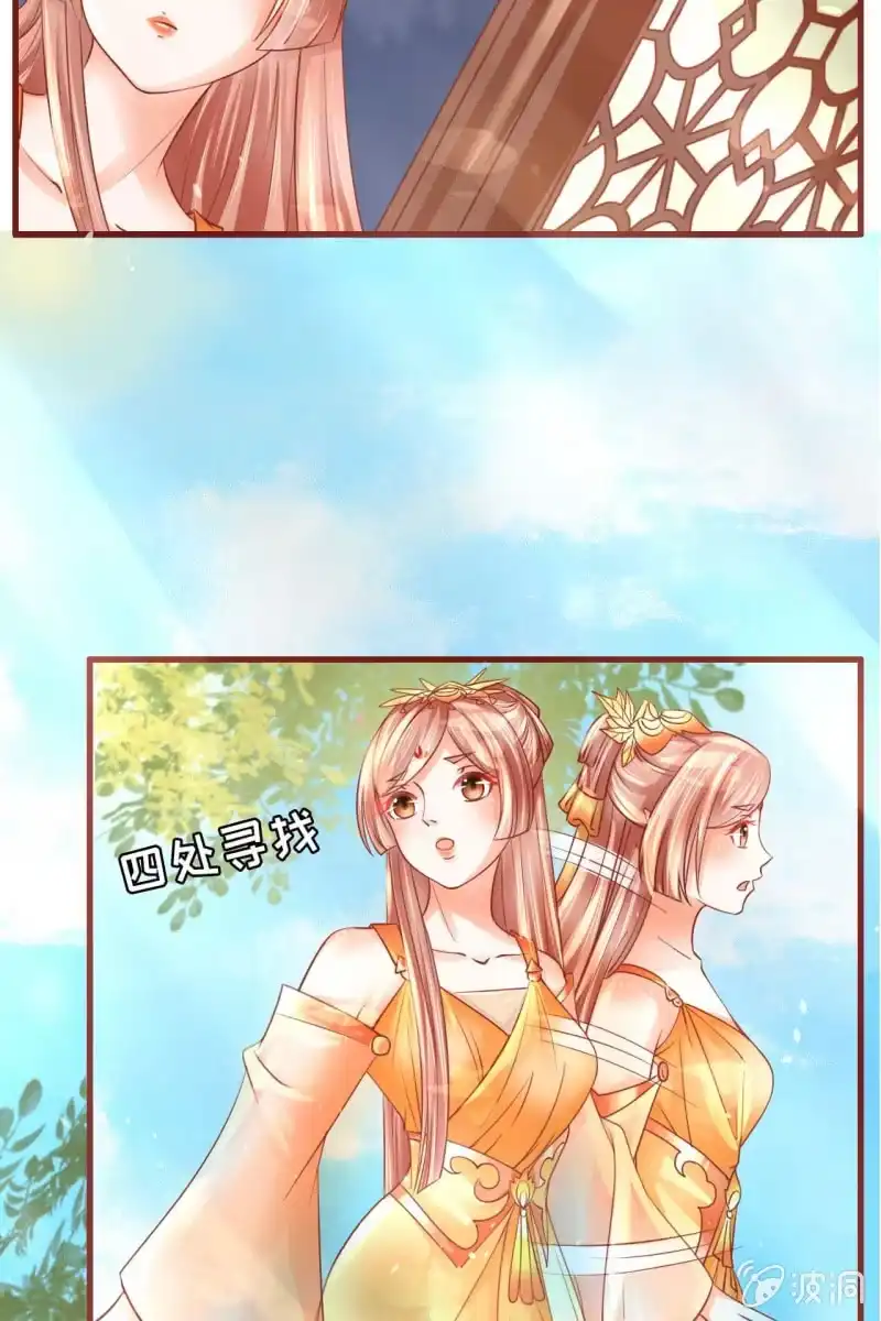 《半妖王妃》他也有温柔的一面 第27页