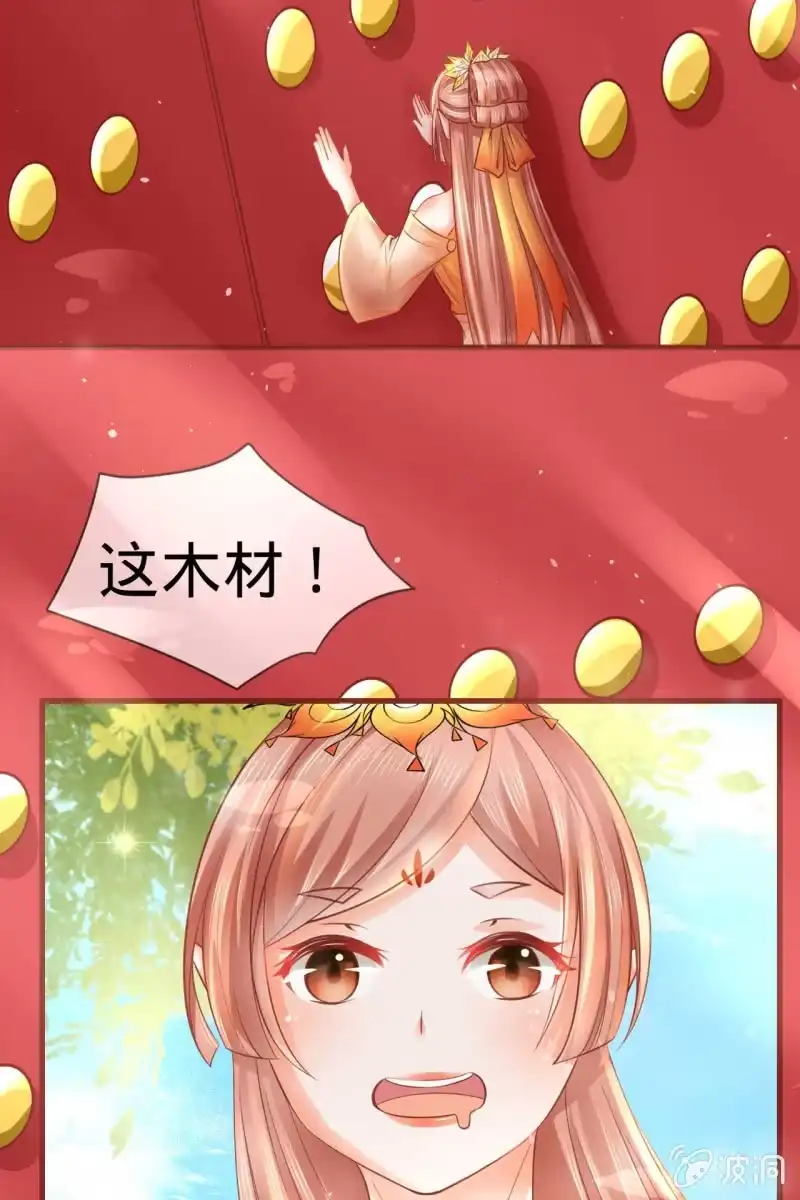 《半妖王妃》他也有温柔的一面 第7页
