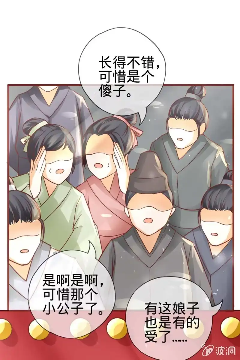 《半妖王妃》他也有温柔的一面 第18页