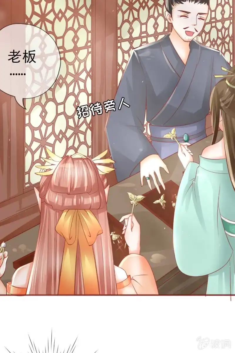 《半妖王妃》他也有温柔的一面 第24页