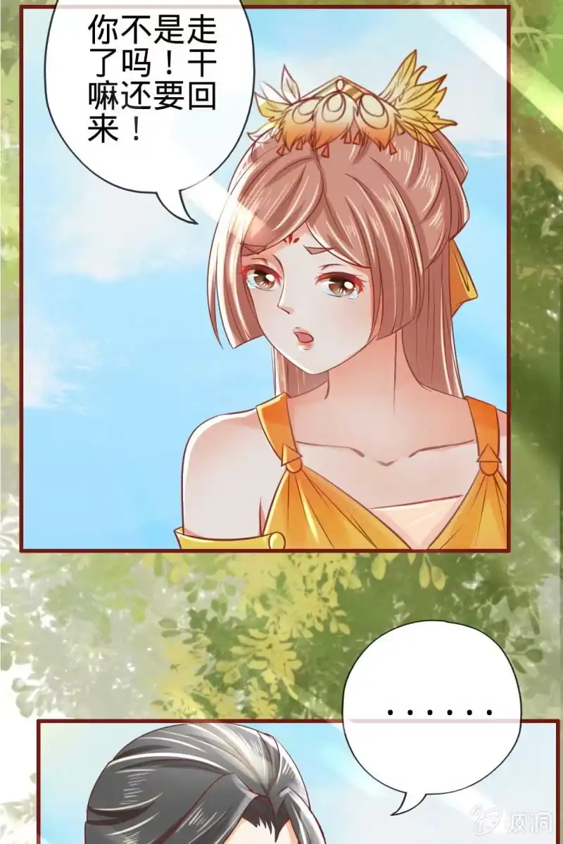 《半妖王妃》他也有温柔的一面 第37页
