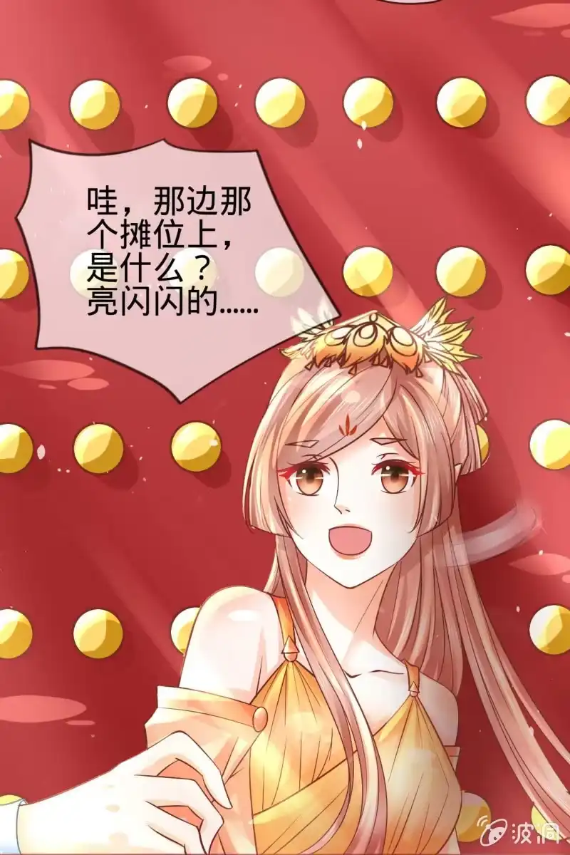 《半妖王妃》他也有温柔的一面 第19页