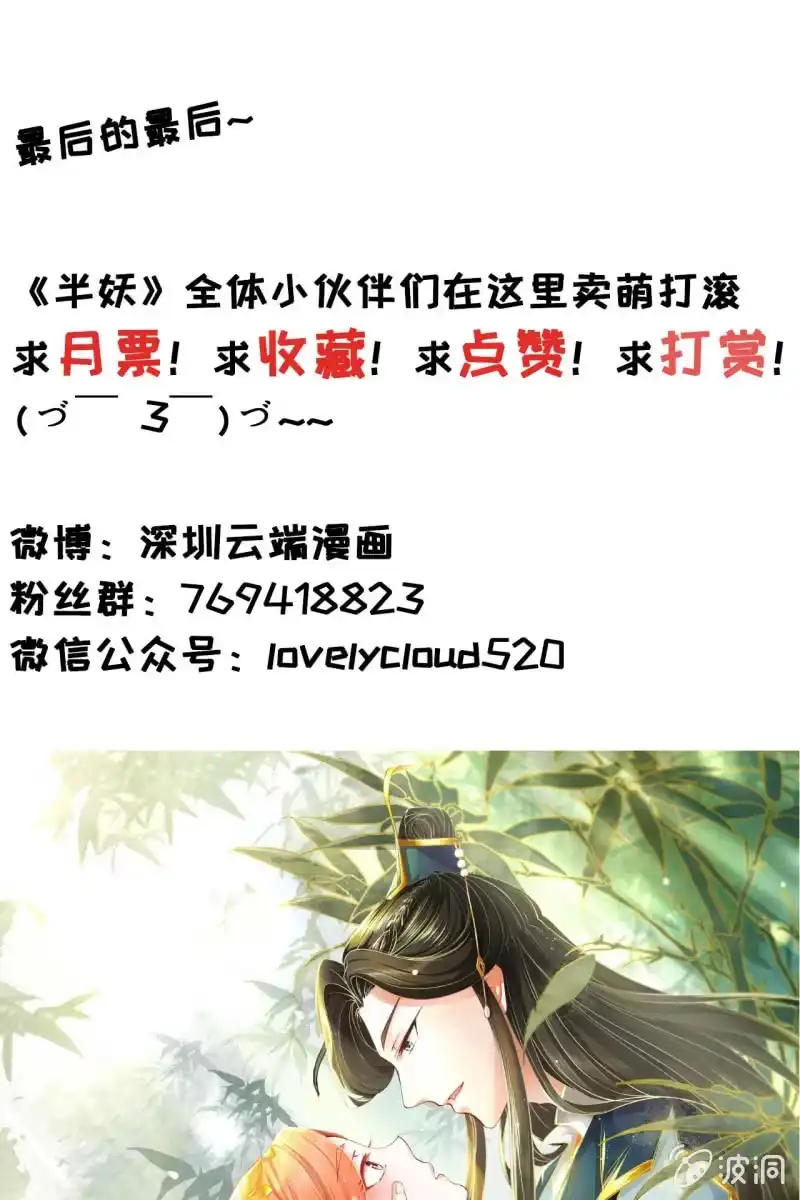 《半妖王妃》他也有温柔的一面 第43页