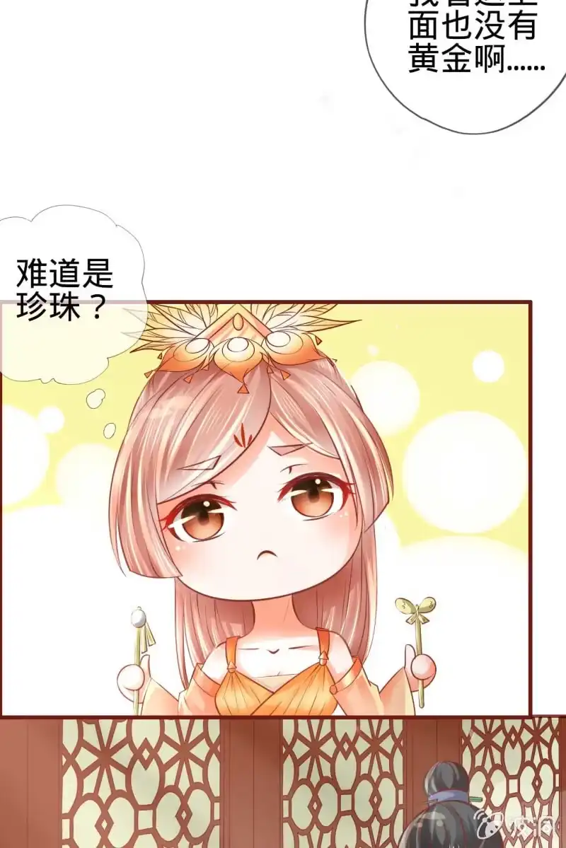 《半妖王妃》他也有温柔的一面 第23页