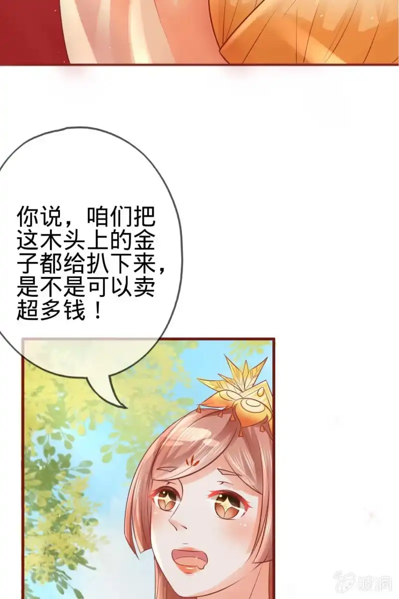 《半妖王妃》他也有温柔的一面 第14页