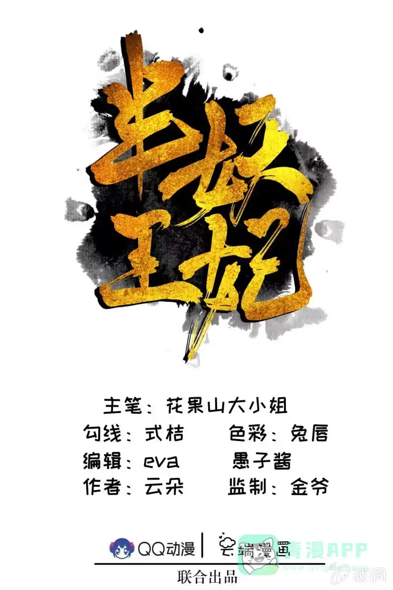 《半妖王妃》他也有温柔的一面 第1页