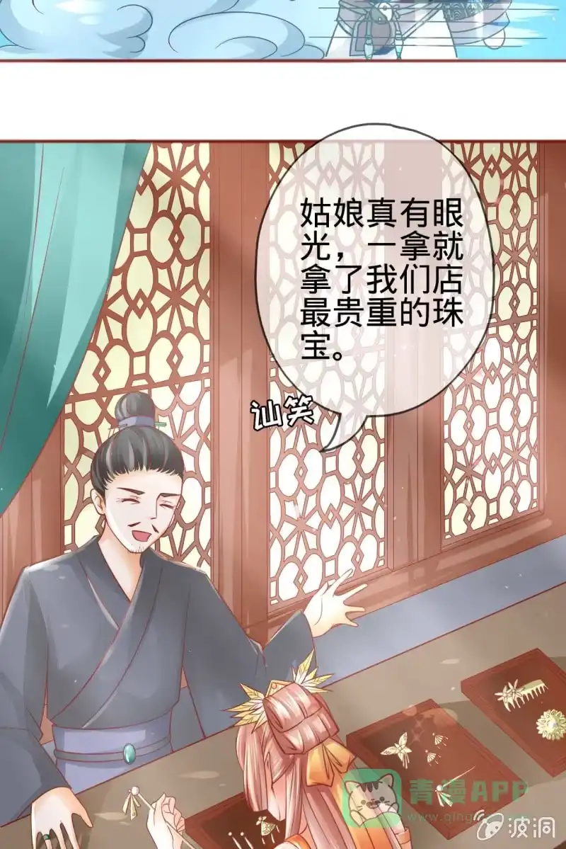 《半妖王妃》他也有温柔的一面 第21页
