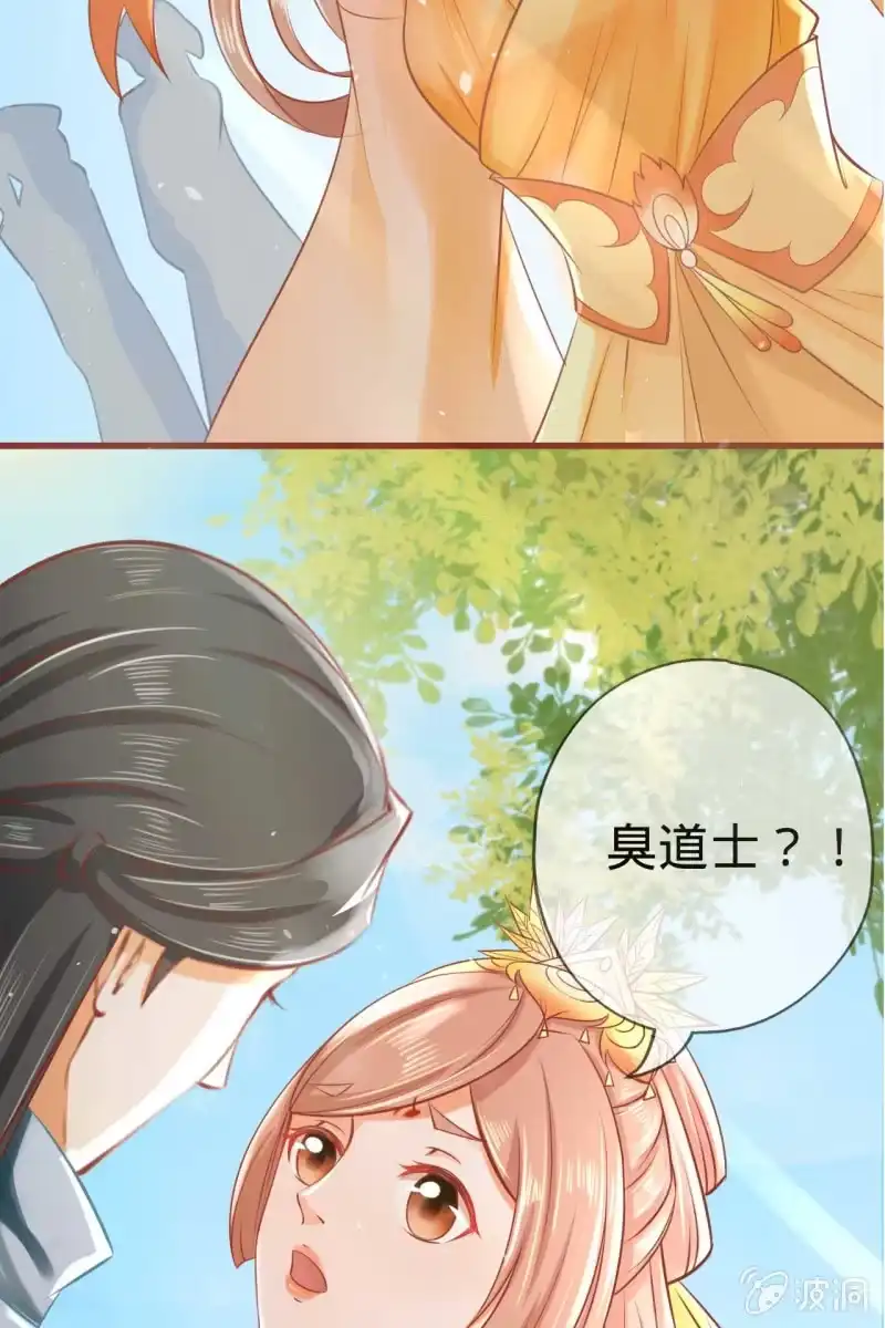 《半妖王妃》他也有温柔的一面 第34页