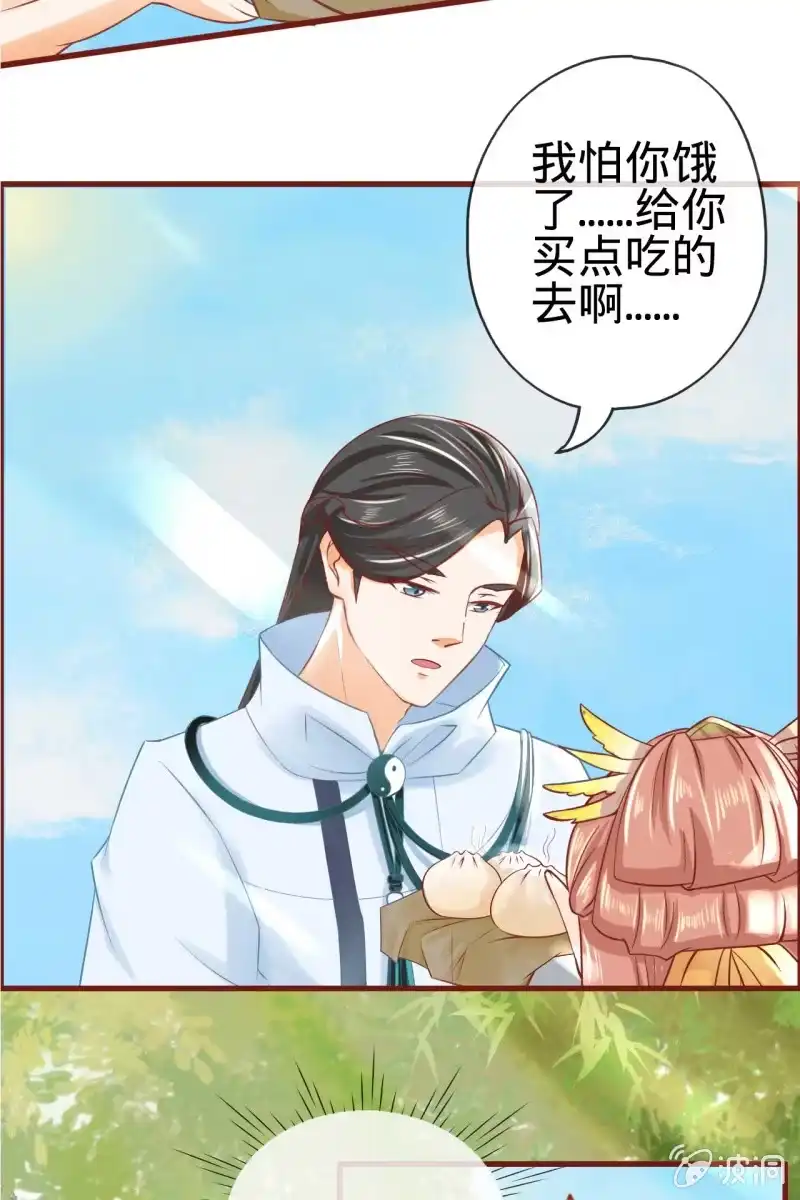 《半妖王妃》他也有温柔的一面 第39页