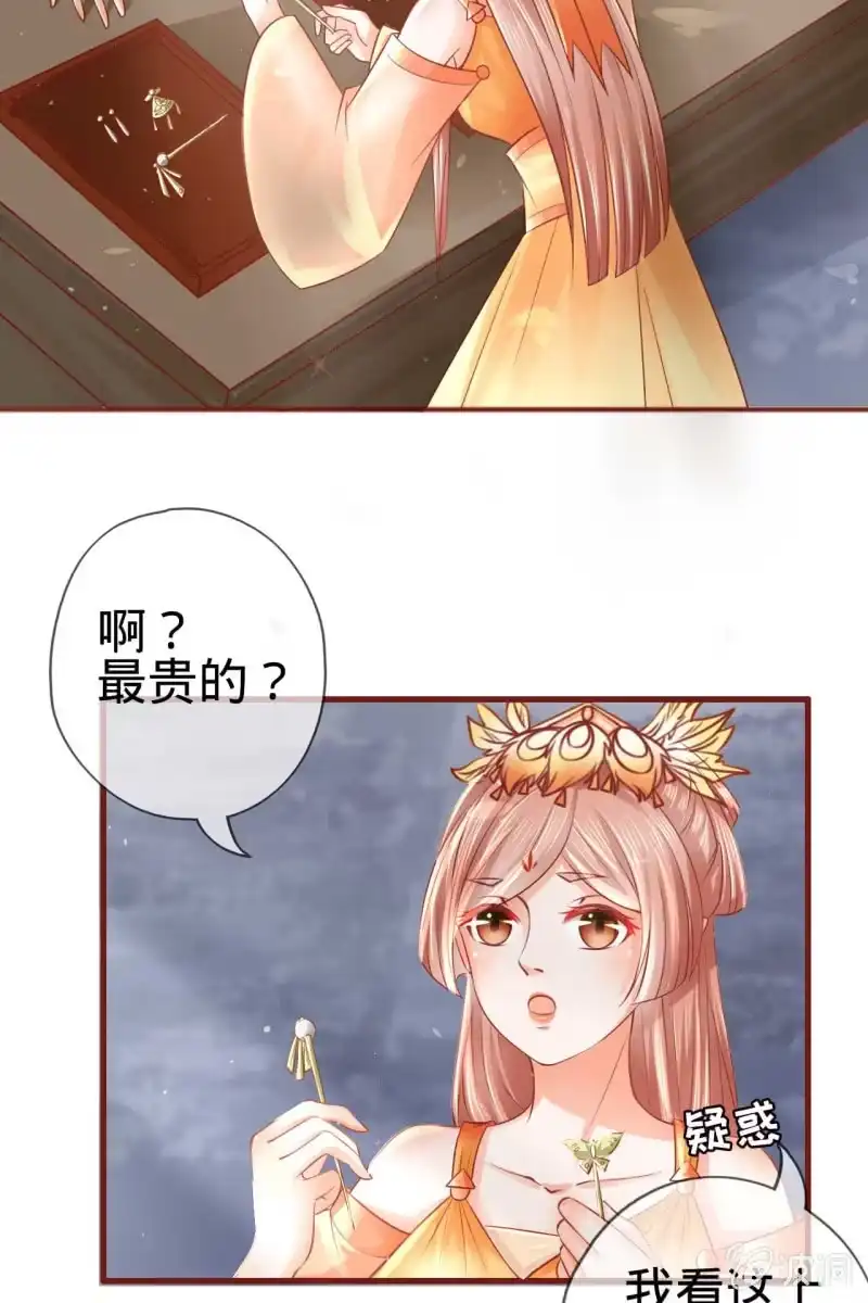 《半妖王妃》他也有温柔的一面 第22页