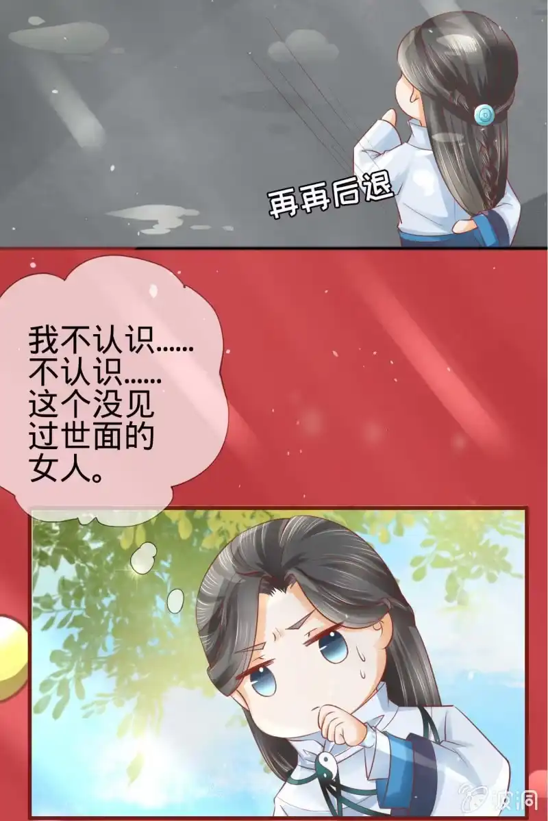《半妖王妃》他也有温柔的一面 第12页