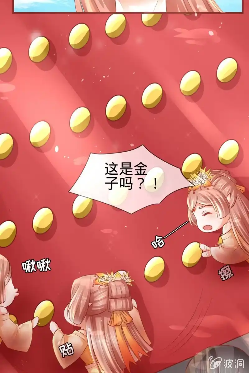 《半妖王妃》他也有温柔的一面 第8页