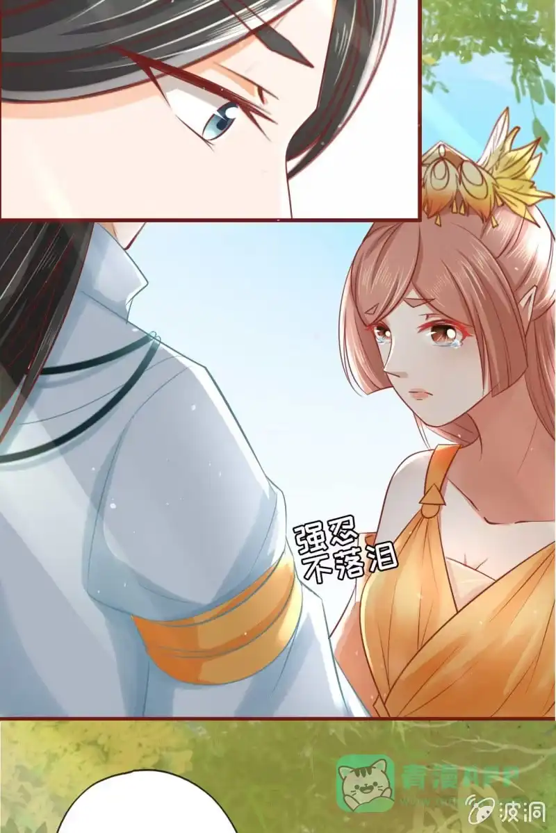 《半妖王妃》他也有温柔的一面 第36页