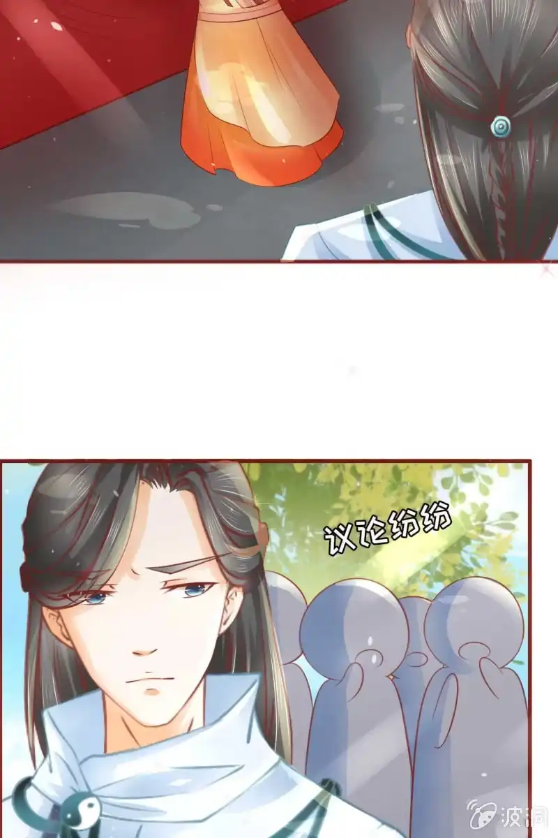 《半妖王妃》他也有温柔的一面 第9页