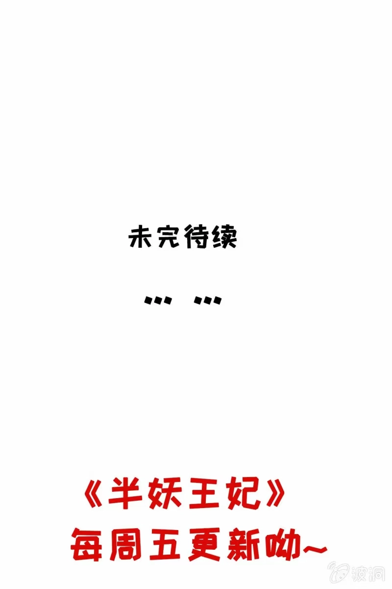 《半妖王妃》他也有温柔的一面 第42页