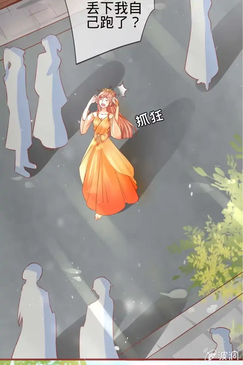 《半妖王妃》他也有温柔的一面 第29页