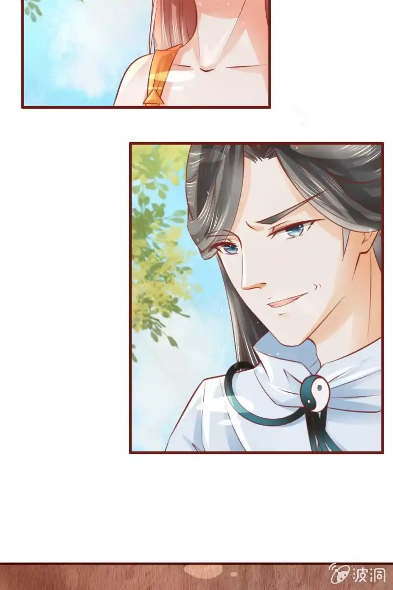 《半妖王妃》他也有温柔的一面 第15页