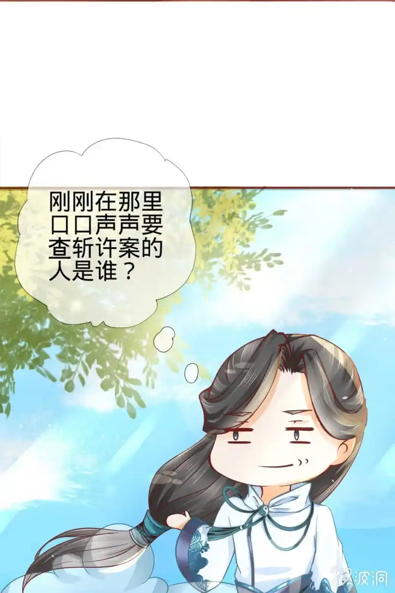 《半妖王妃》他也有温柔的一面 第20页