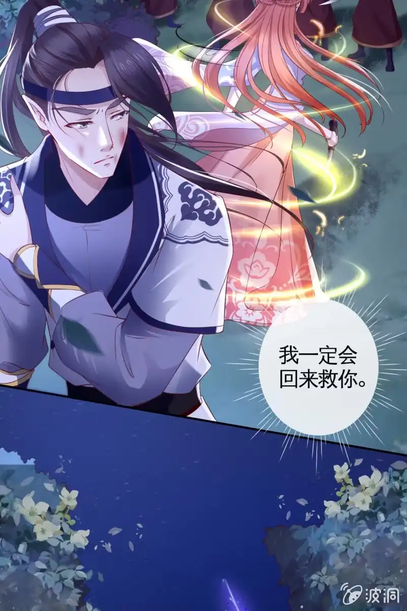 《半妖王妃》危机 第13页