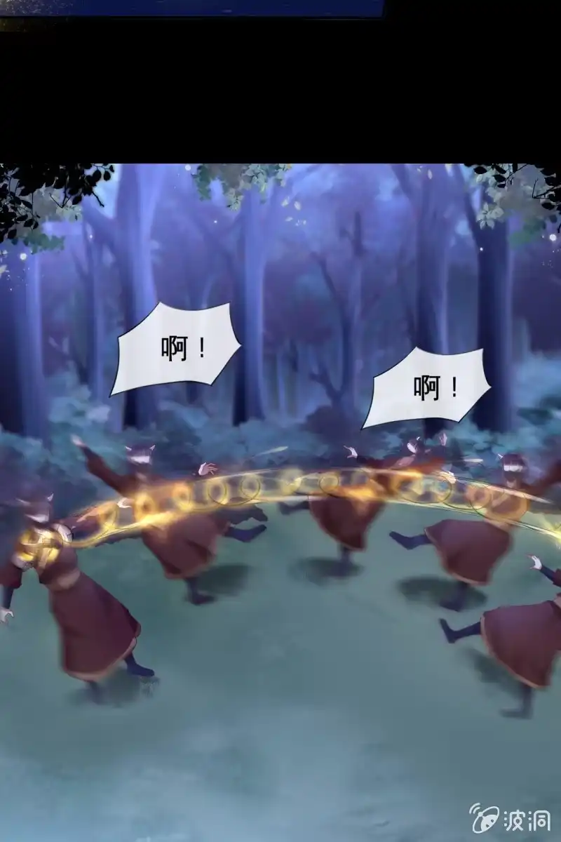 《半妖王妃》危机 第9页
