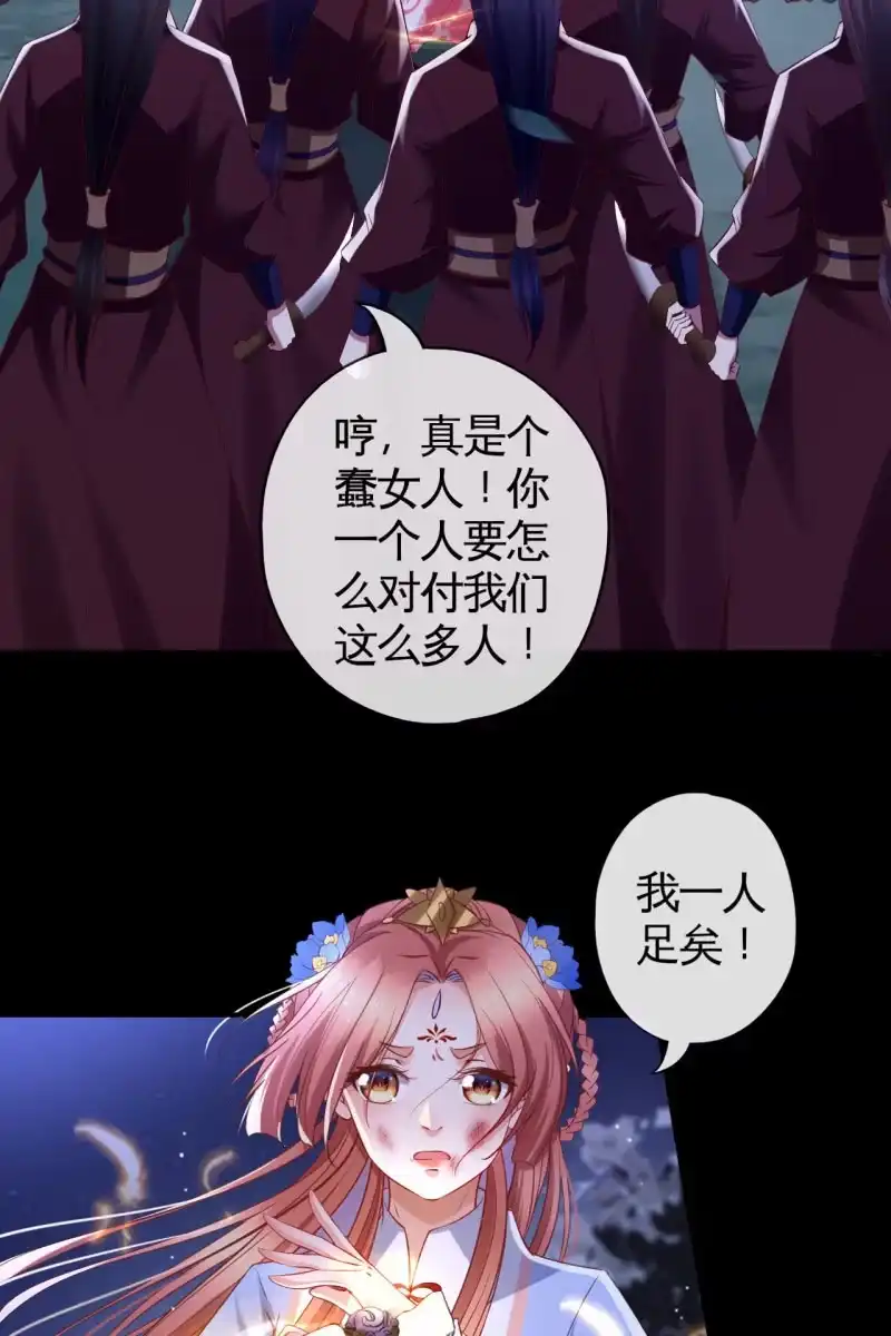 《半妖王妃》危机 第15页