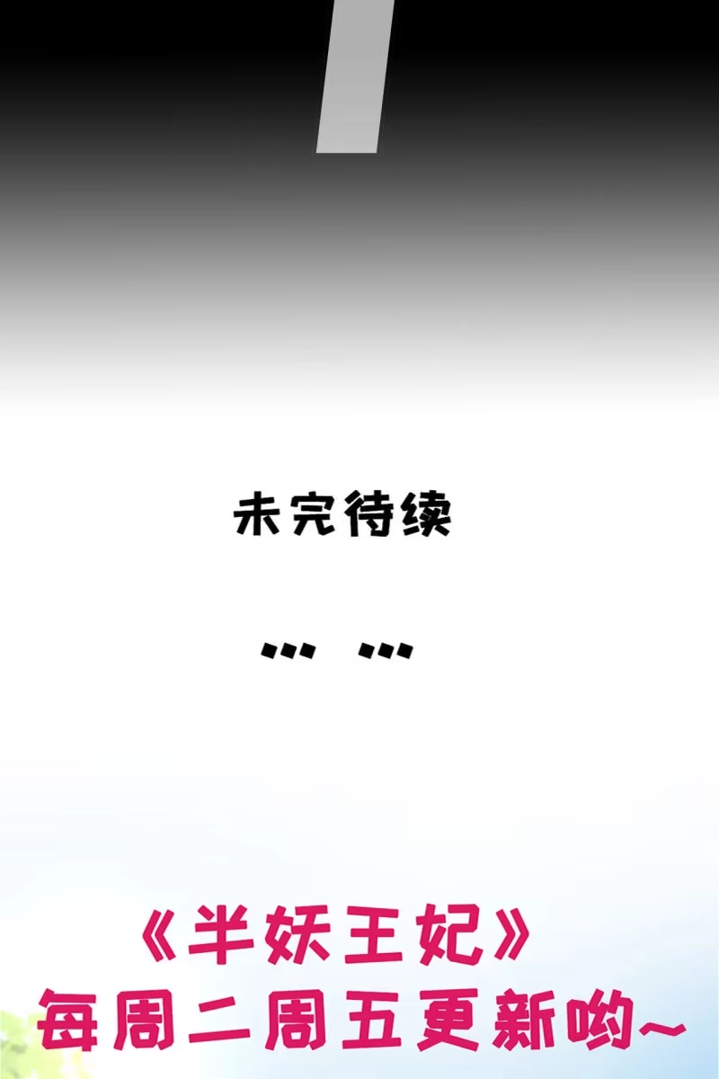 《半妖王妃》危机 第32页