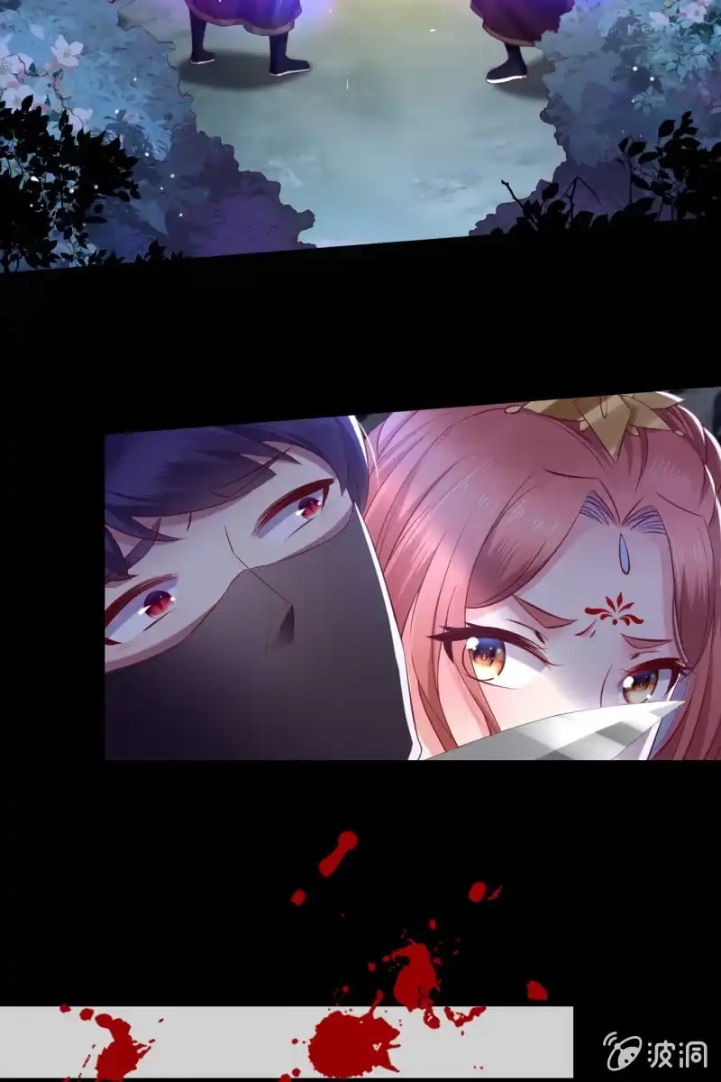《半妖王妃》危机 第5页