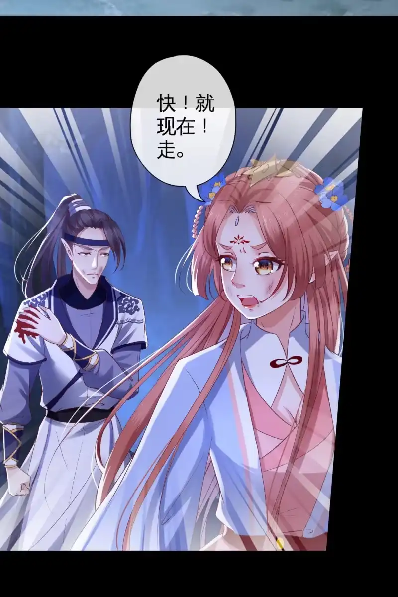 《半妖王妃》危机 第10页