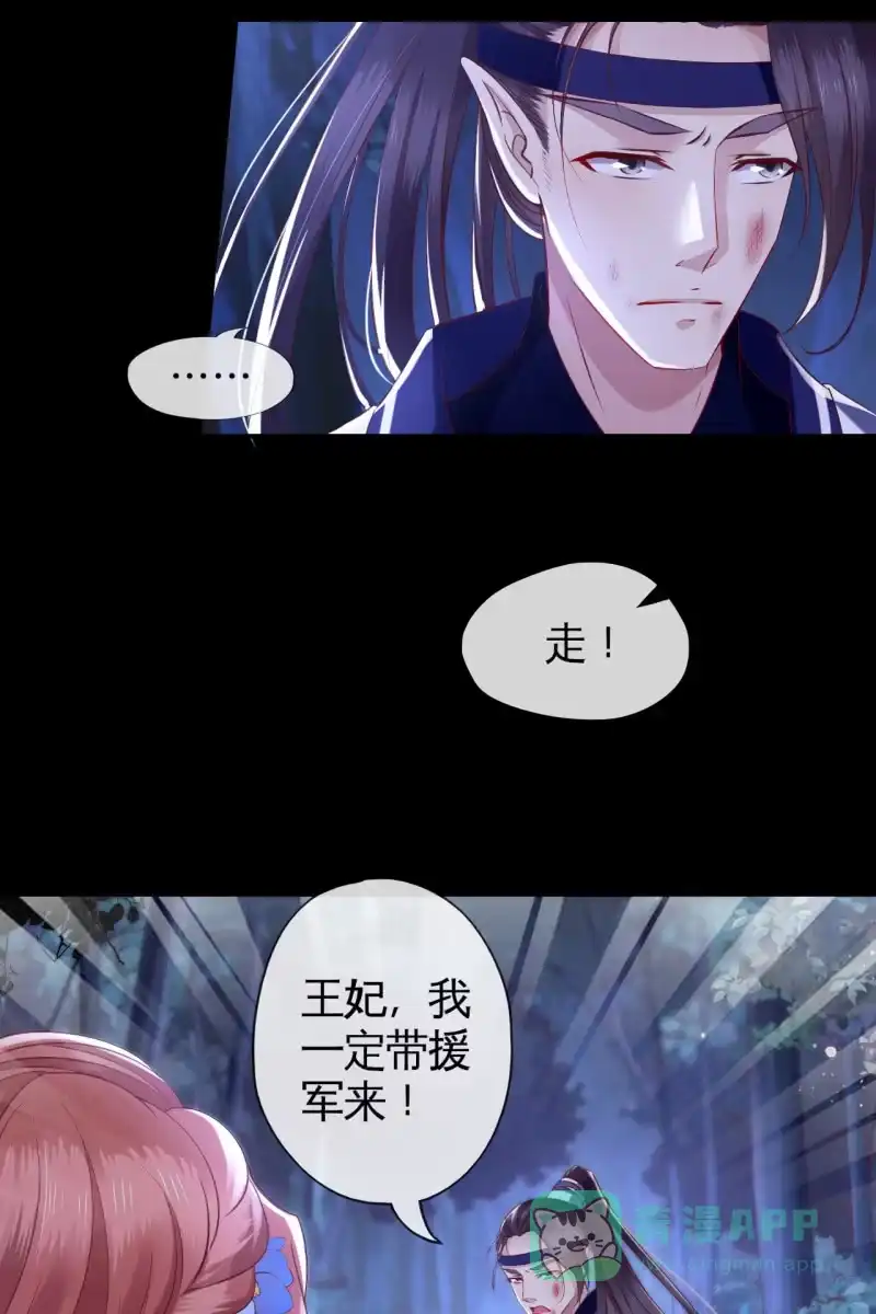 《半妖王妃》危机 第11页