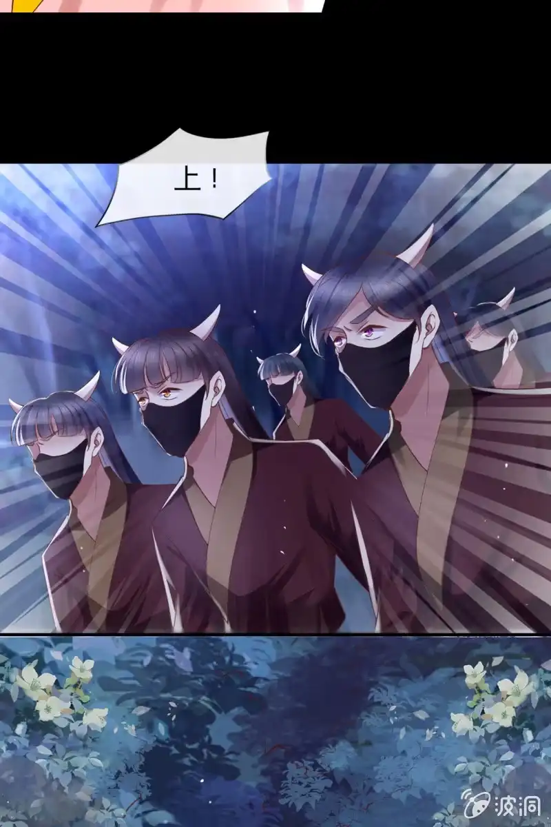 《半妖王妃》危机 第17页