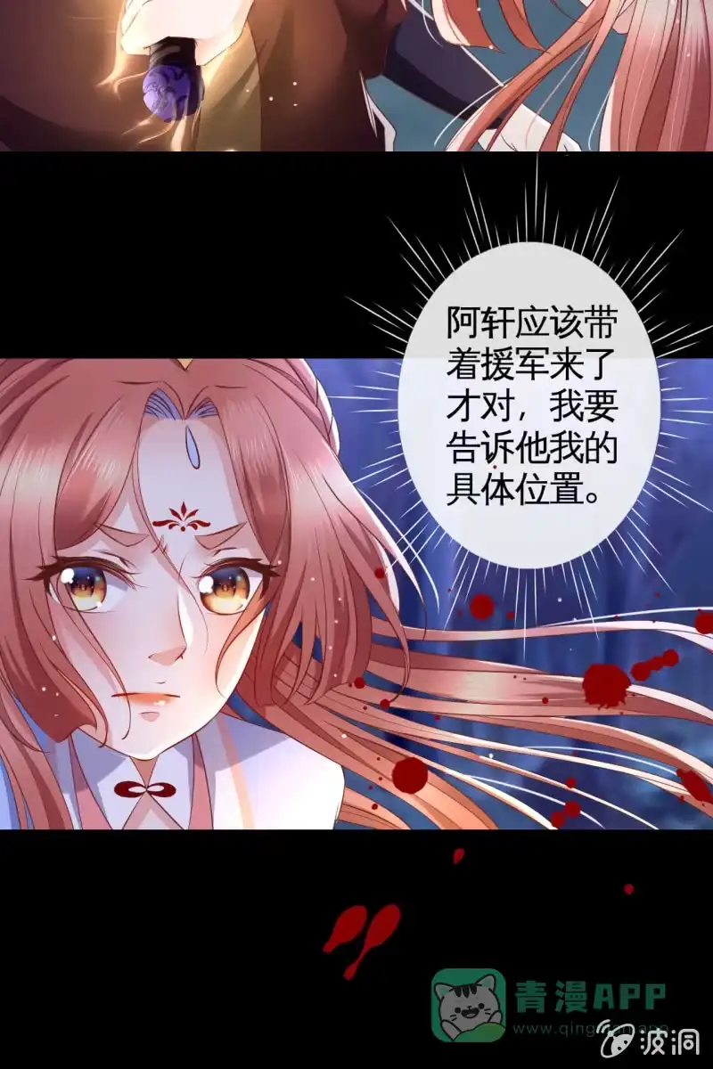 《半妖王妃》危机 第21页