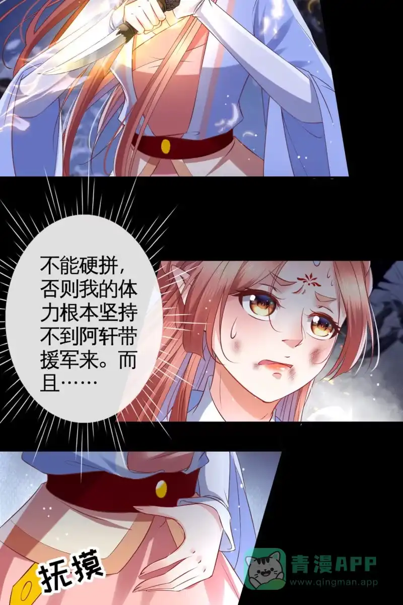 《半妖王妃》危机 第16页