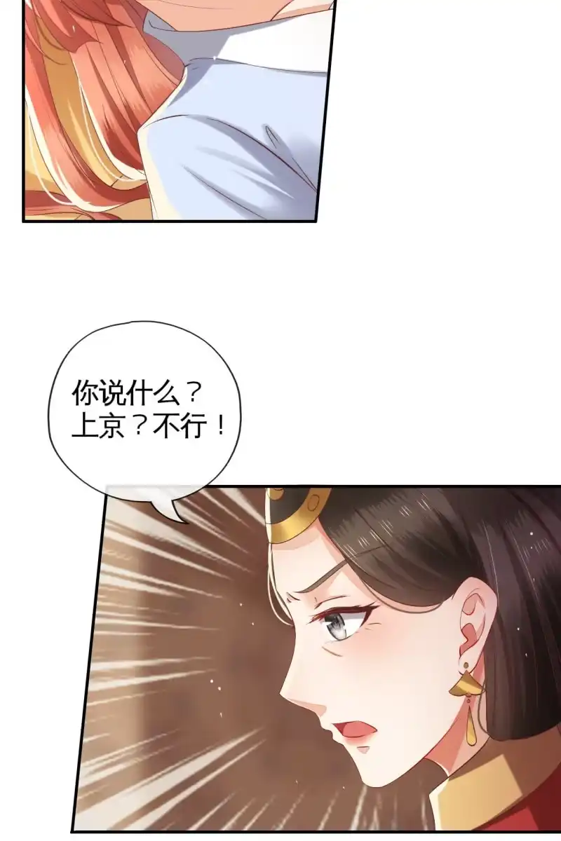 《半妖王妃》我要去找他 第27页