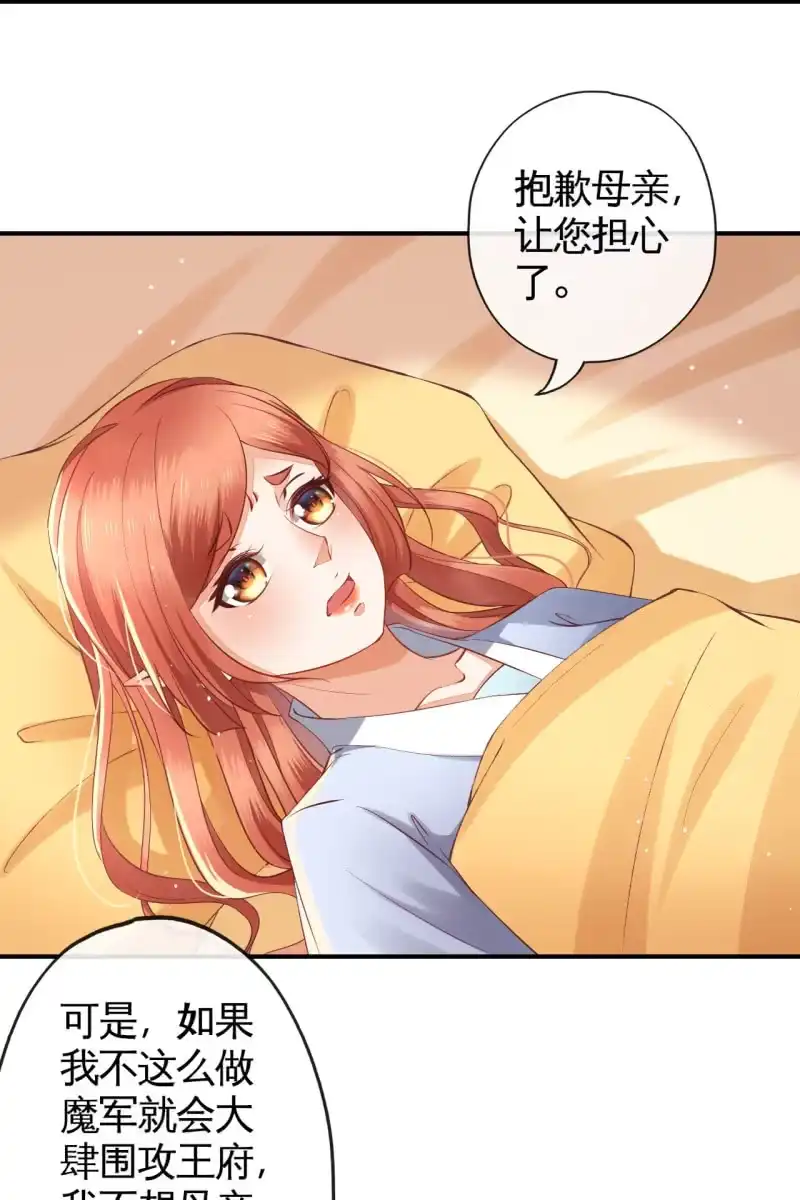 《半妖王妃》我要去找他 第20页
