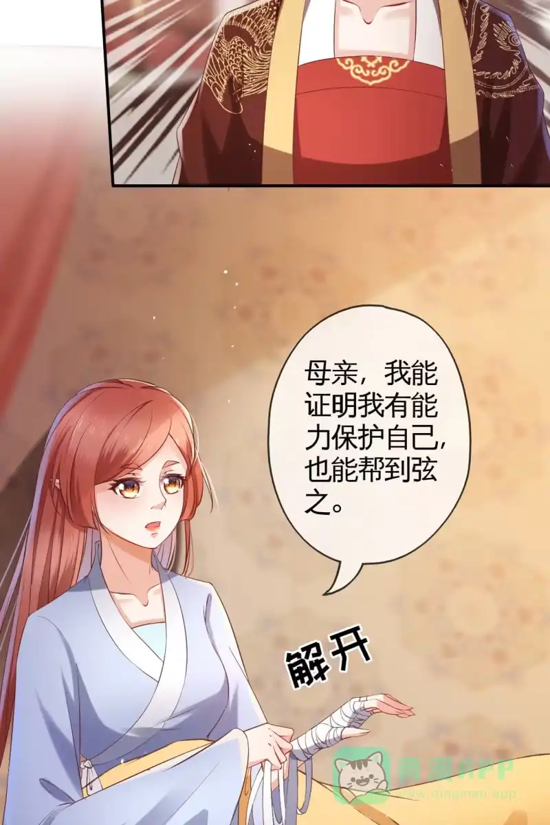《半妖王妃》我要去找他 第31页
