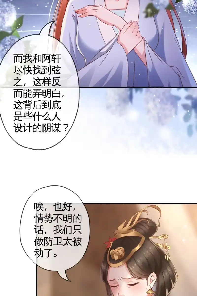 《半妖王妃》我要去找他 第34页