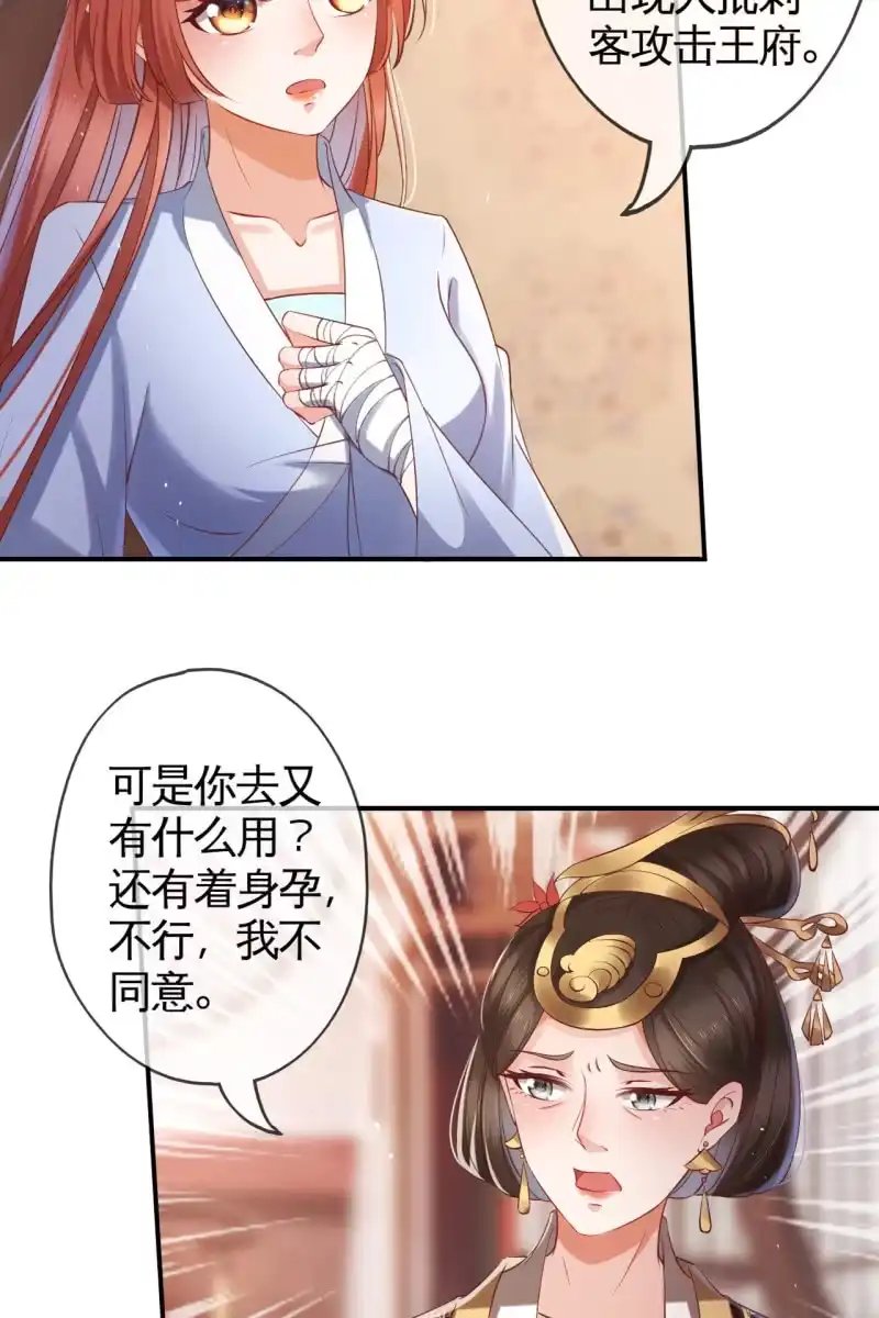 《半妖王妃》我要去找他 第30页