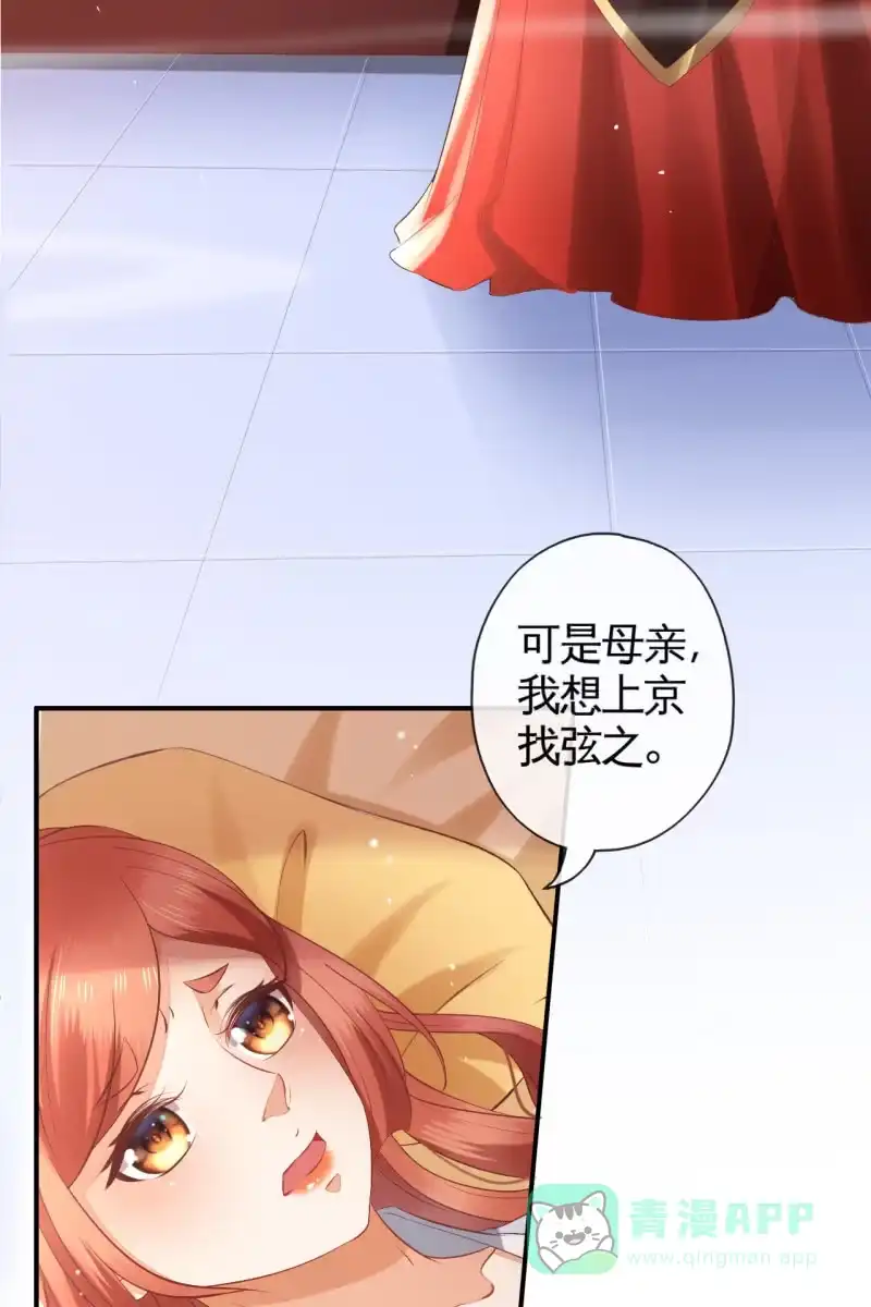 《半妖王妃》我要去找他 第26页