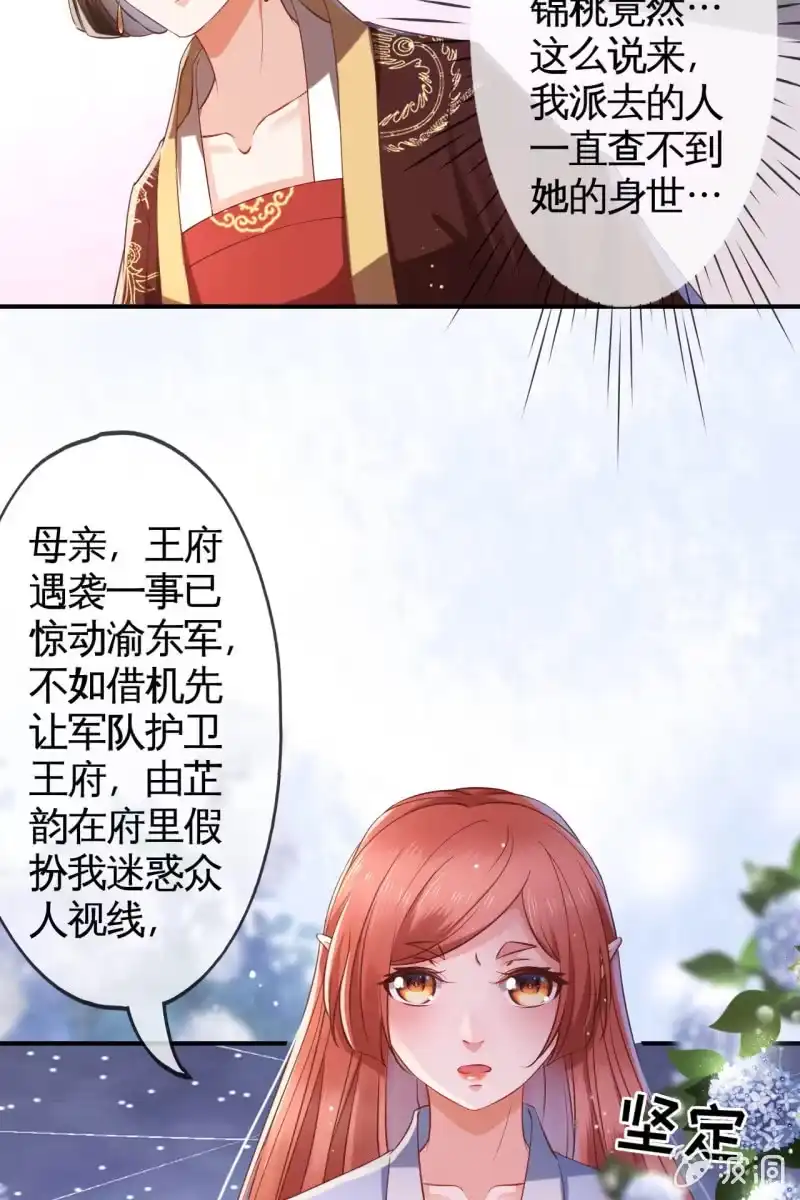 《半妖王妃》我要去找他 第33页