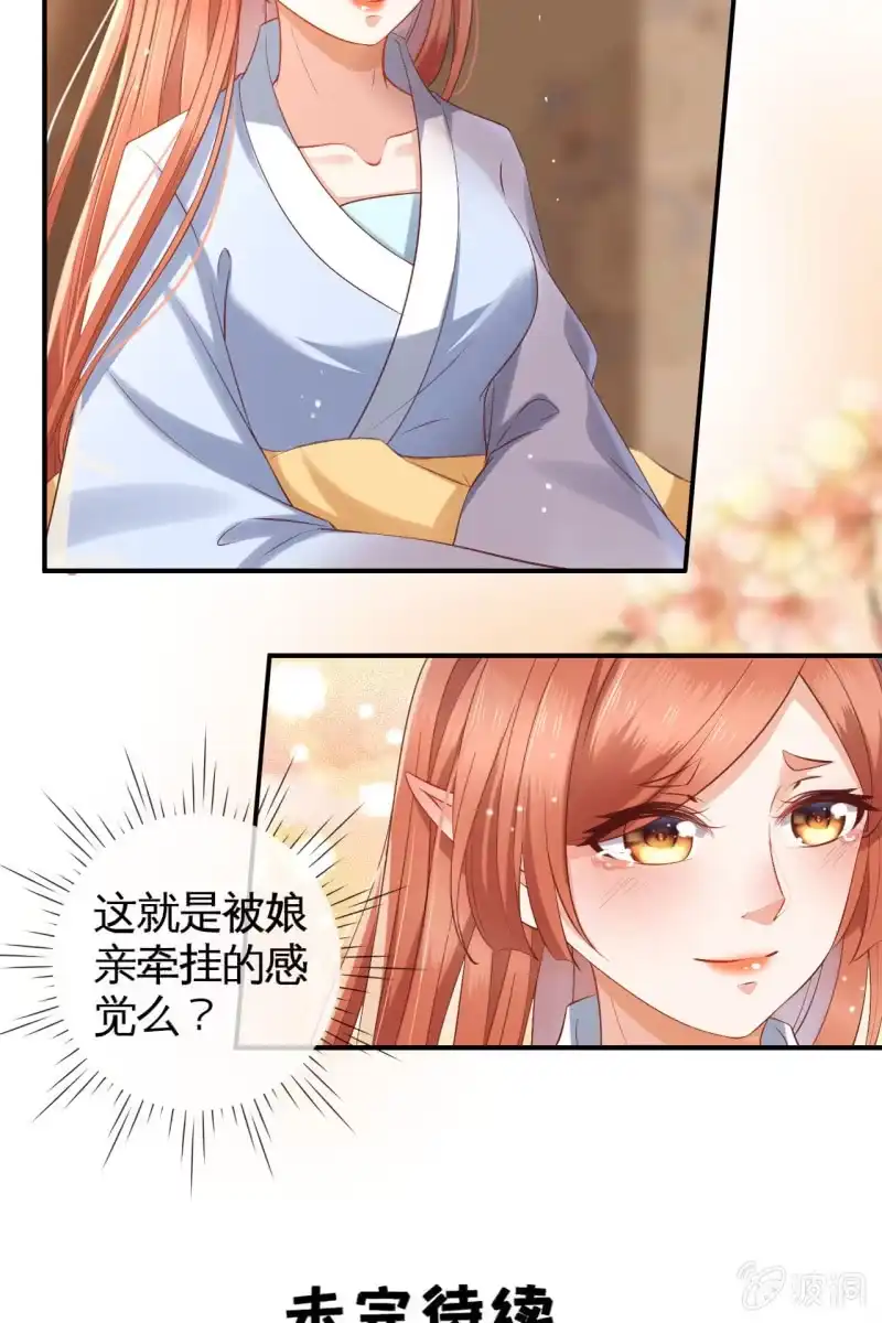 《半妖王妃》我要去找他 第37页
