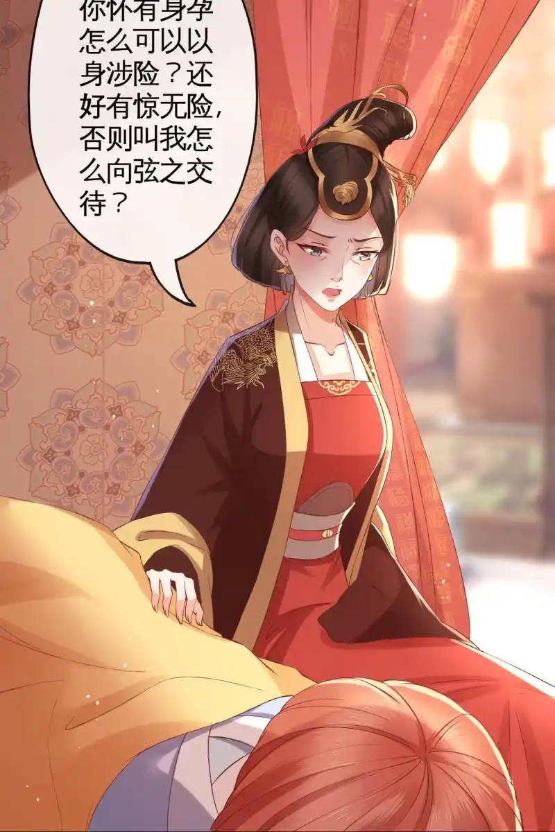 《半妖王妃》我要去找他 第19页