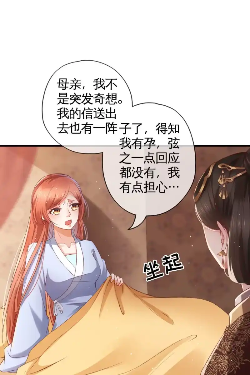 《半妖王妃》我要去找他 第28页