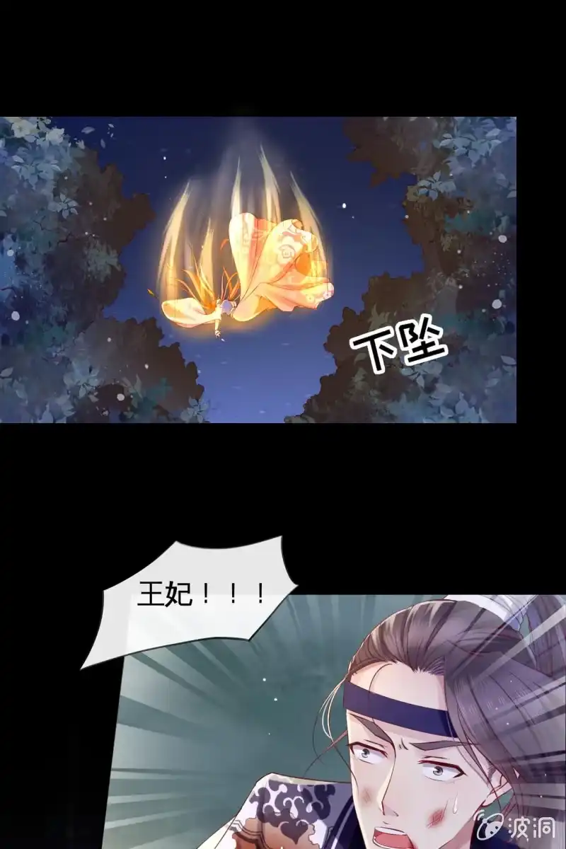《半妖王妃》我要去找他 第9页