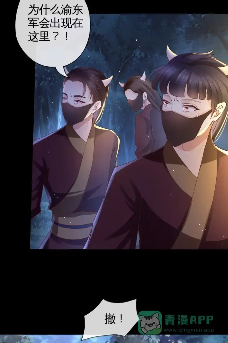 《半妖王妃》我要去找他 第6页