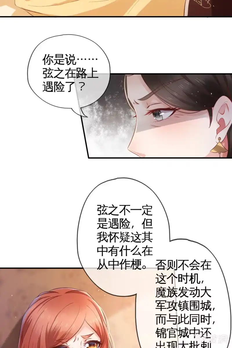 《半妖王妃》我要去找他 第29页