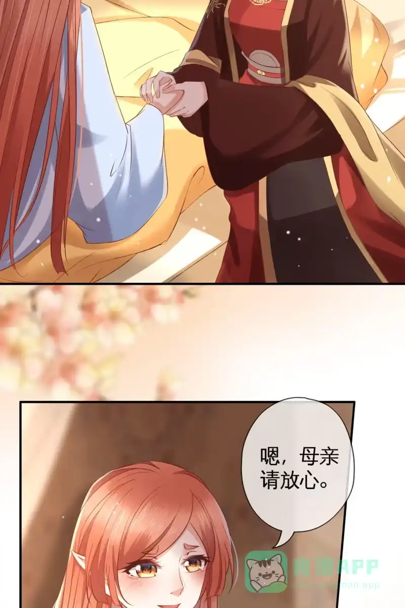 《半妖王妃》我要去找他 第36页