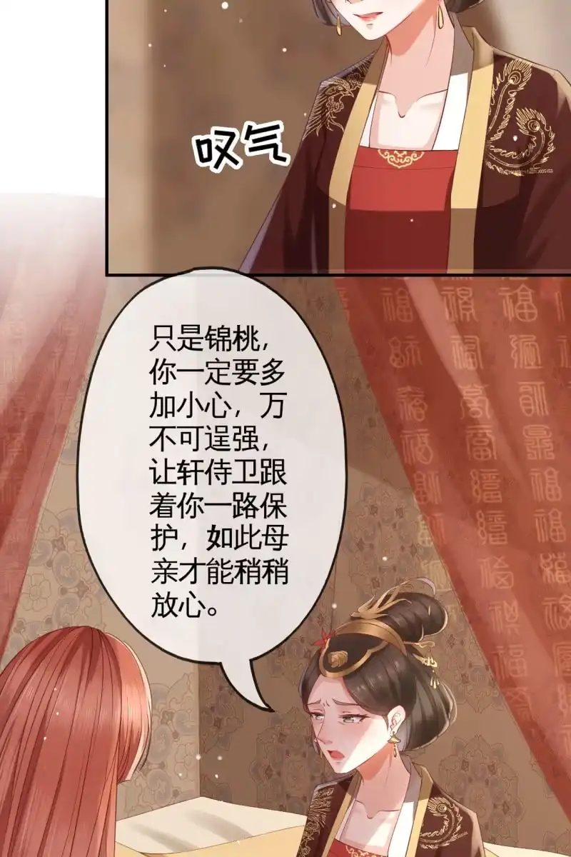 《半妖王妃》我要去找他 第35页
